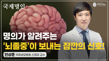 이 행동 보이면 뇌졸중 의심?! 신호를 놓치지 마세요!  #대학병원 #뇌졸중 #뇌출혈